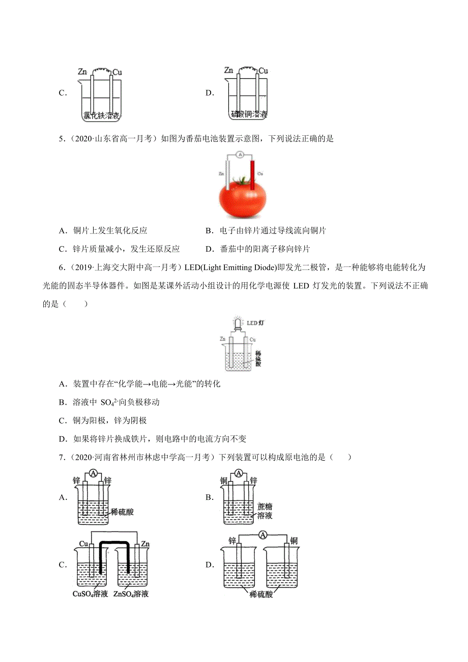 新高考第05练 化学能与电能-2020年4月高一化学大串讲必修2（人教版）（原创word卷）_第2页