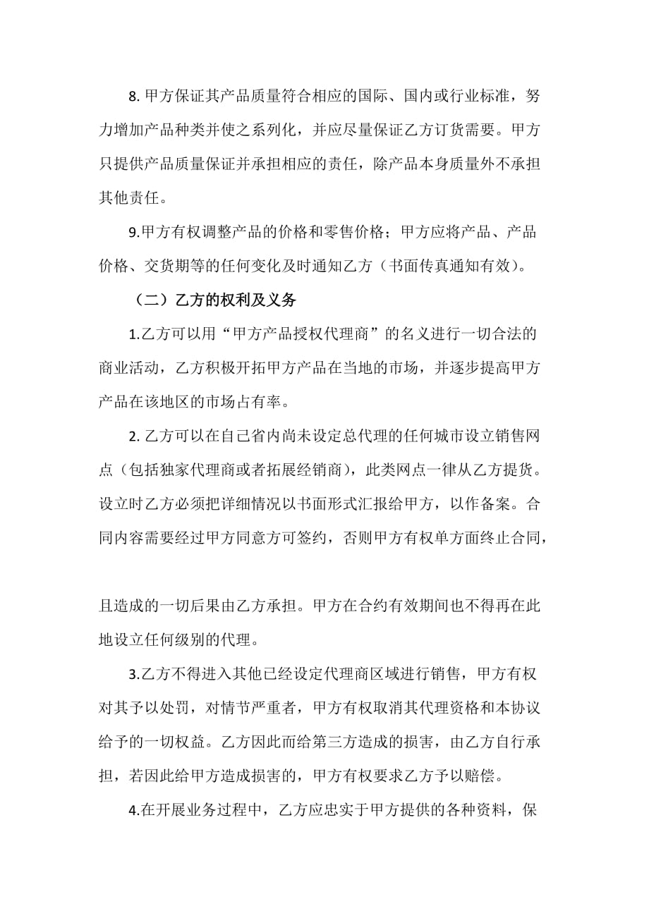 代理合同(初稿).docx_第4页