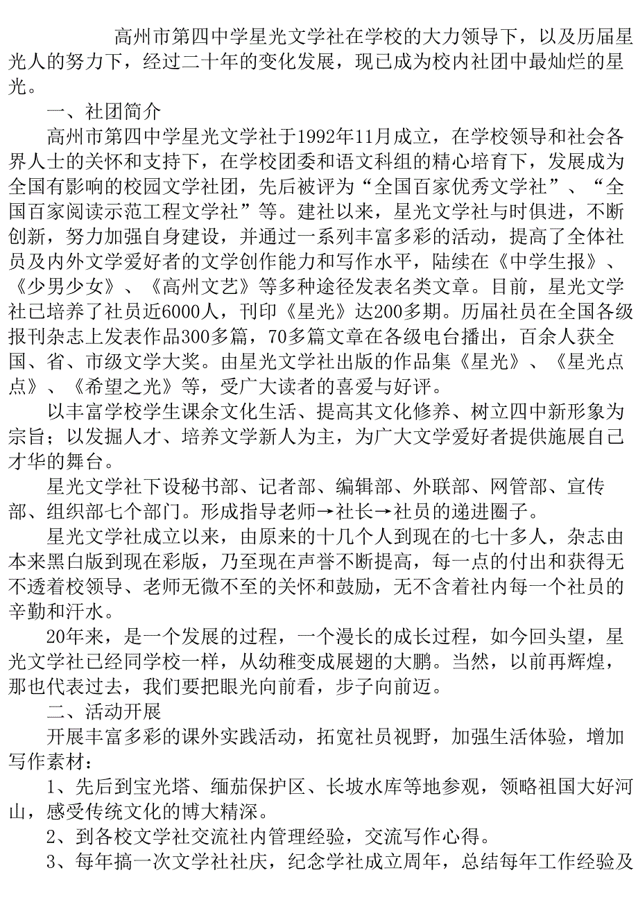 中学优秀文学社参评申报材料.doc_第2页