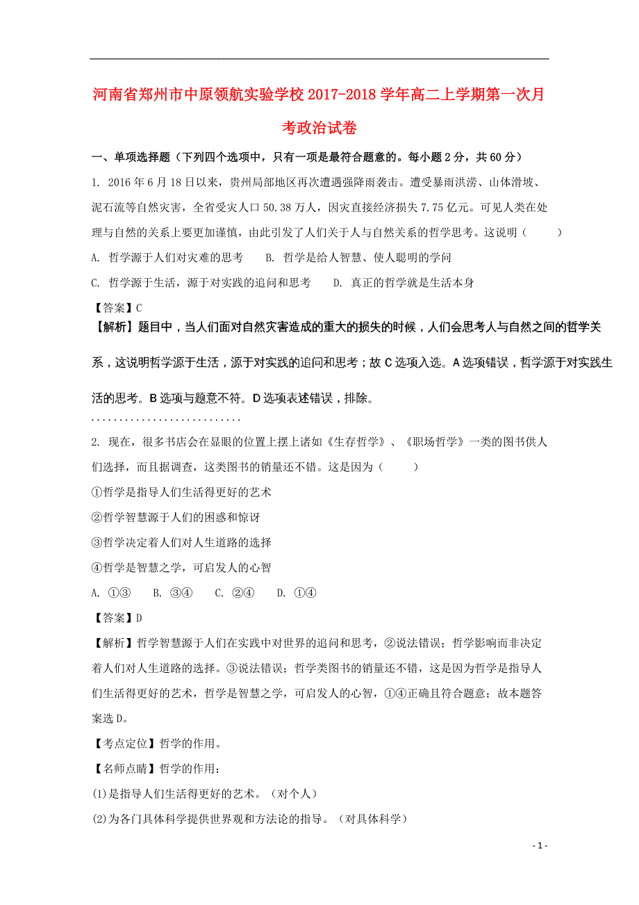 河南郑州中原领航实验学校高二政治第一次月考.doc_第1页