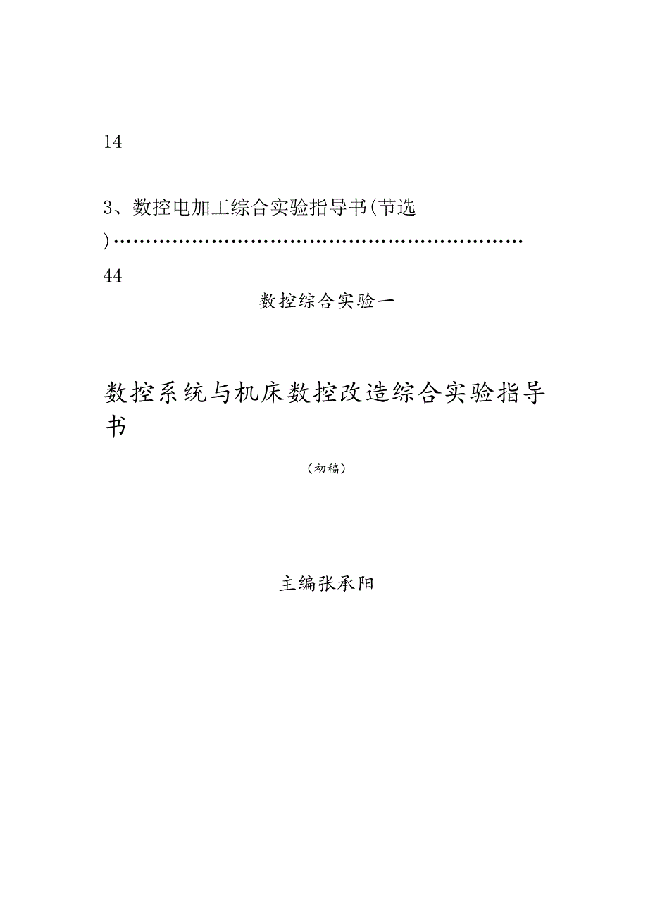 （数控加工）数控综合实验指导书(自编)_第2页