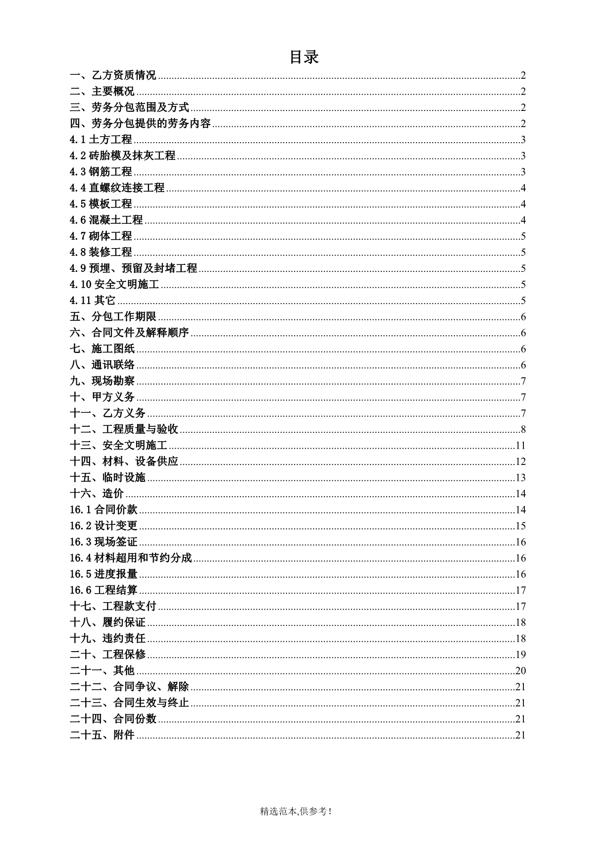 主体及粗装修劳务分包合同完整版本.doc_第2页