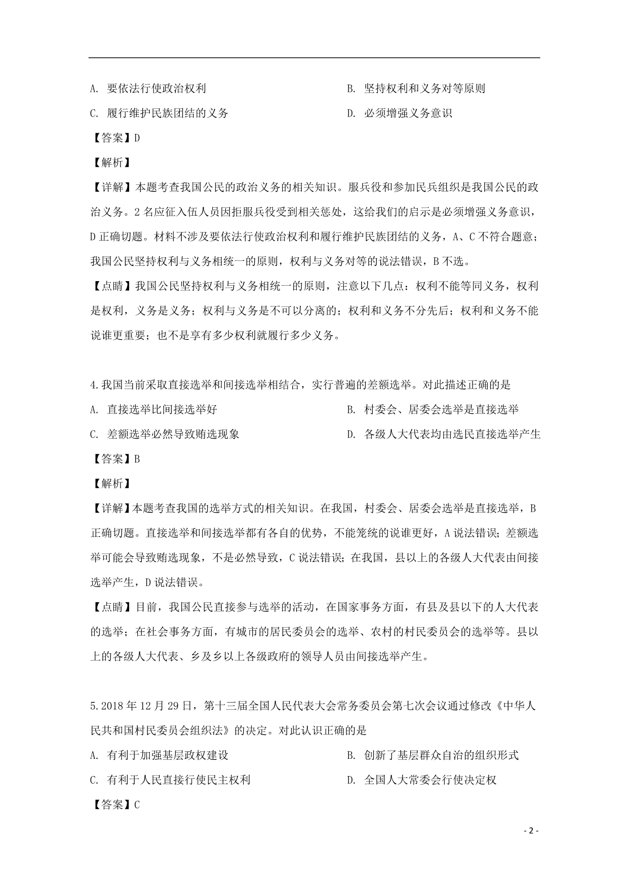 江苏东台创新学校高一政治检测含解析.doc_第2页