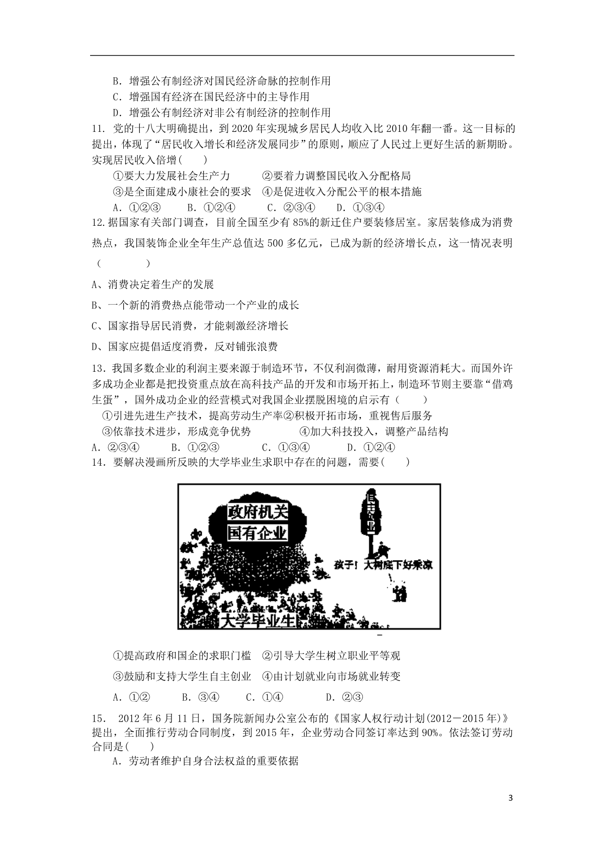 浙江瑞安龙翔高级中学高三政治第一次质量检测.doc_第3页