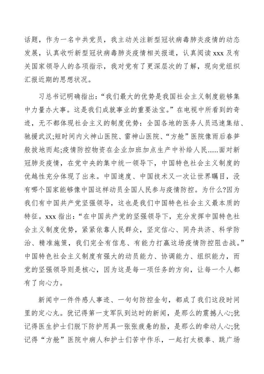 2020抗击疫情思想汇报五篇二_第4页