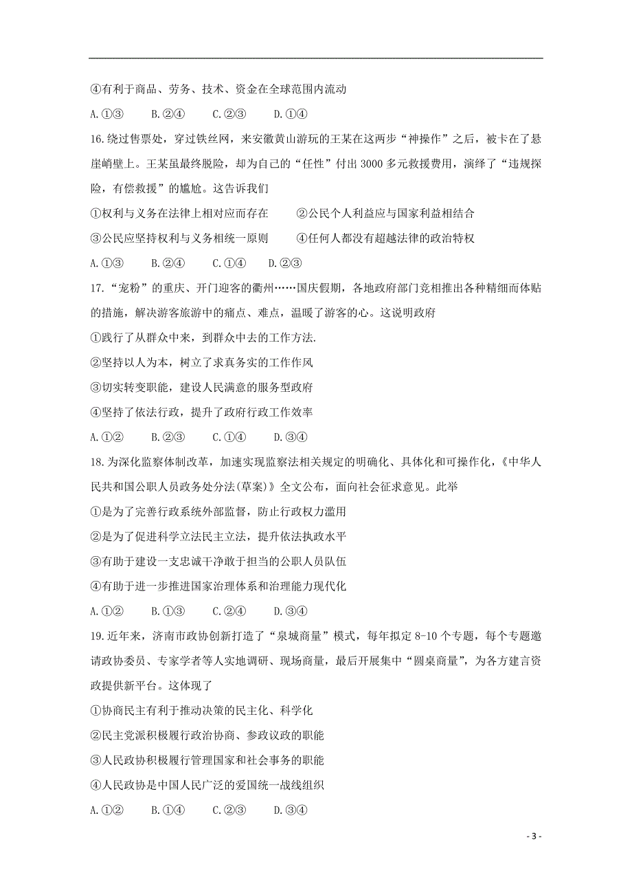 浙江金华金华十校2020高三政治模拟考试1.doc_第3页