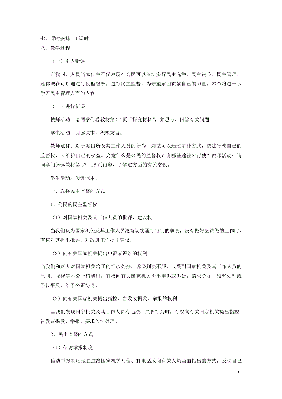 山东临清高中政治2.4民主监督教案必修2.doc_第2页