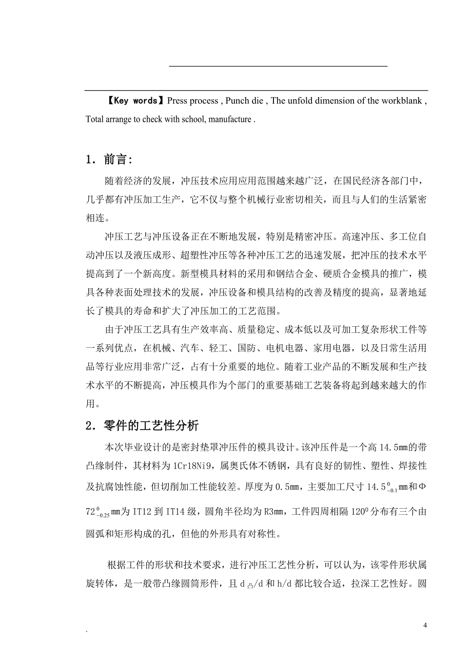 （数控模具设计）密封垫罩冲压工艺与模具设计_第4页