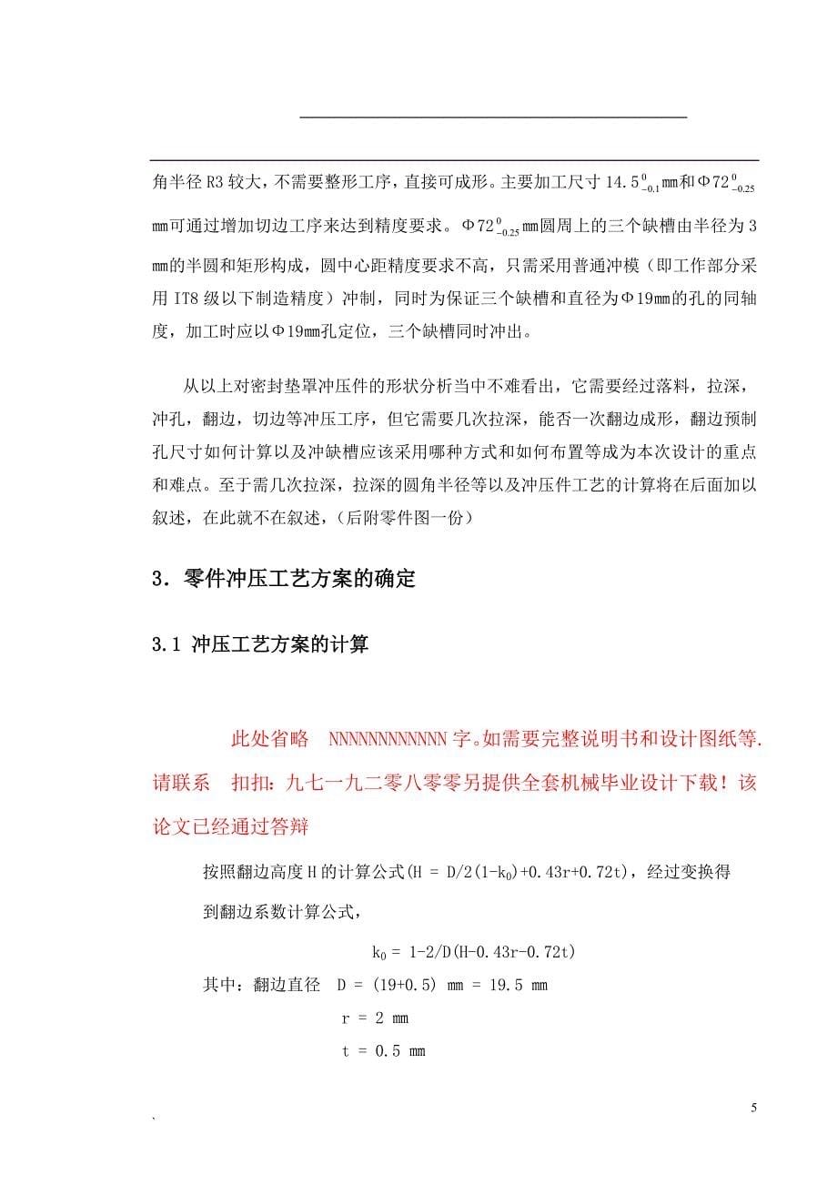 （数控模具设计）密封垫罩冲压工艺与模具设计_第5页