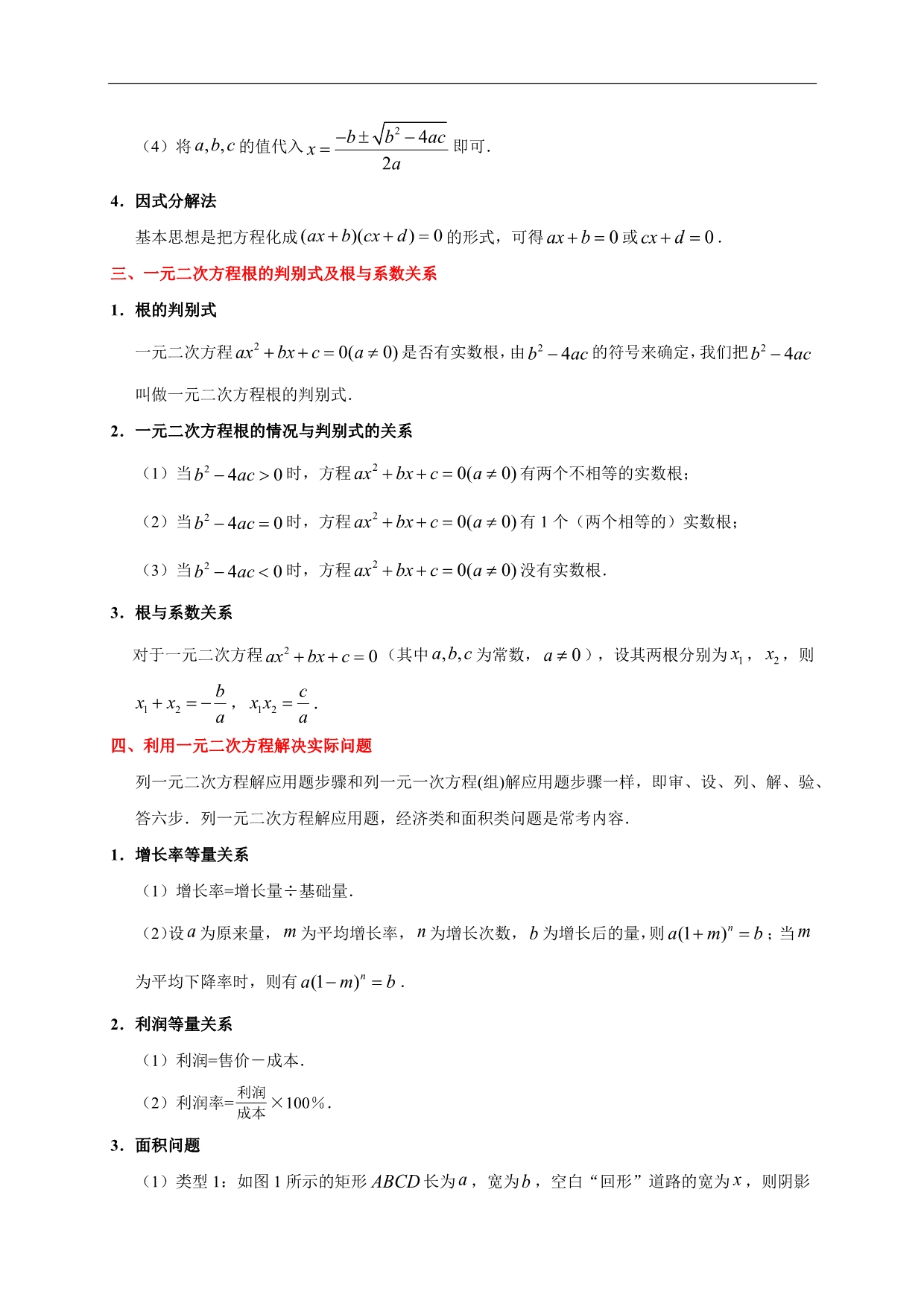 2020年中考数学考点一遍过 考点05 一元二次方程（含解析）_第2页