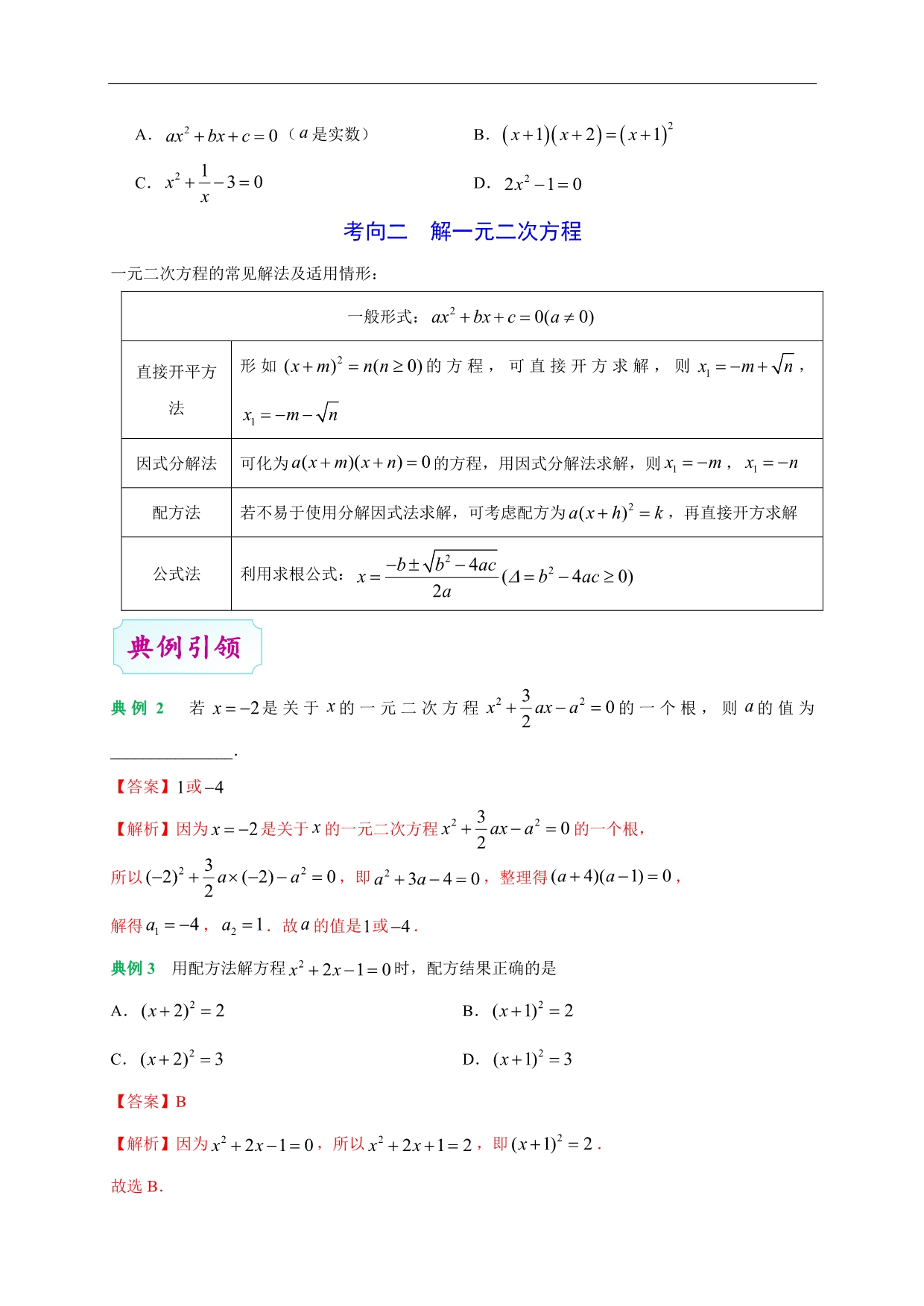 2020年中考数学考点一遍过 考点05 一元二次方程（含解析）_第4页