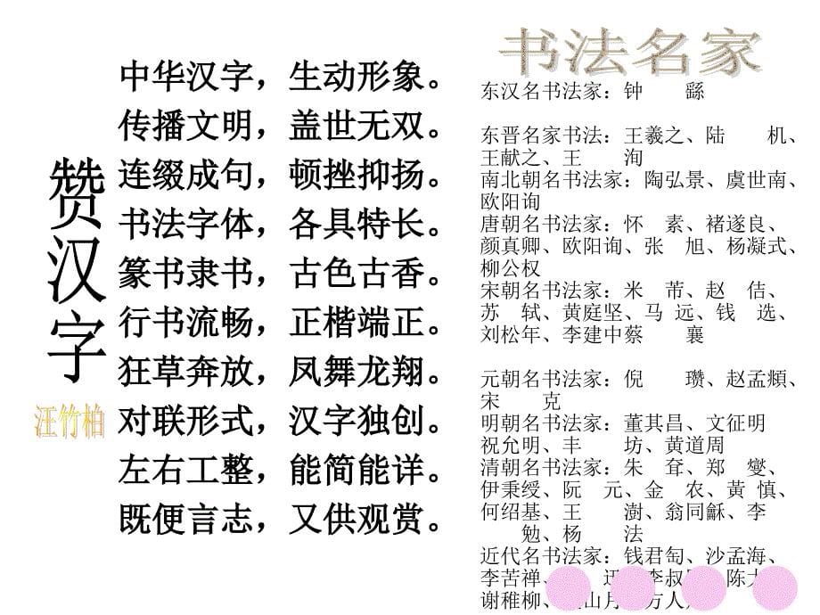 我爱你_汉字_课件_第5页