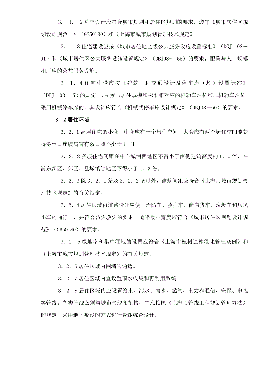 （建筑工程标准法规）上海市工程建设规范《住宅设计标准》_第4页