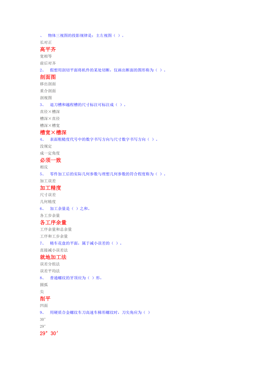 （数控加工）数控中级考试真题_第1页