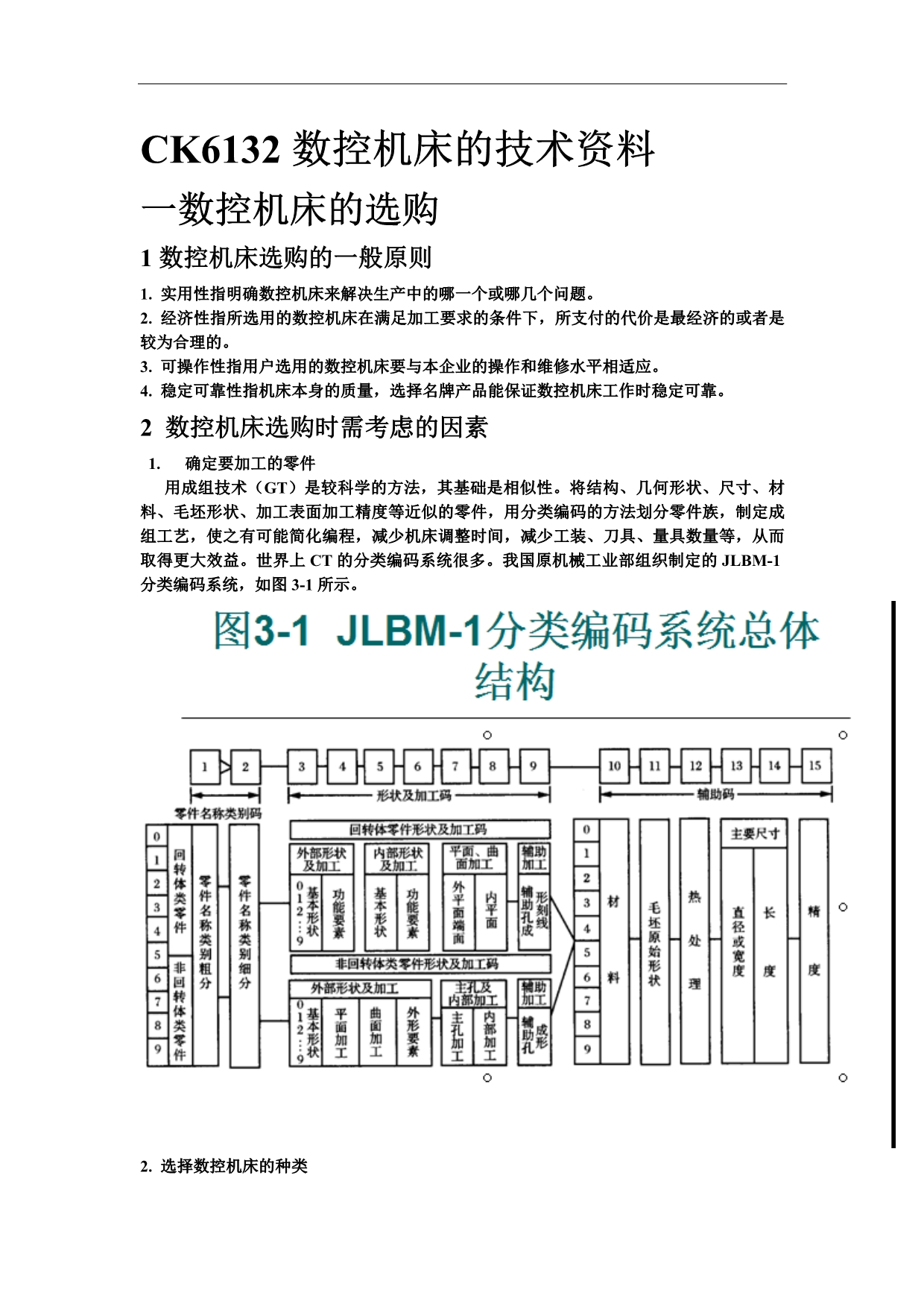 （数控加工）数控机床使用维护技术资料_第1页