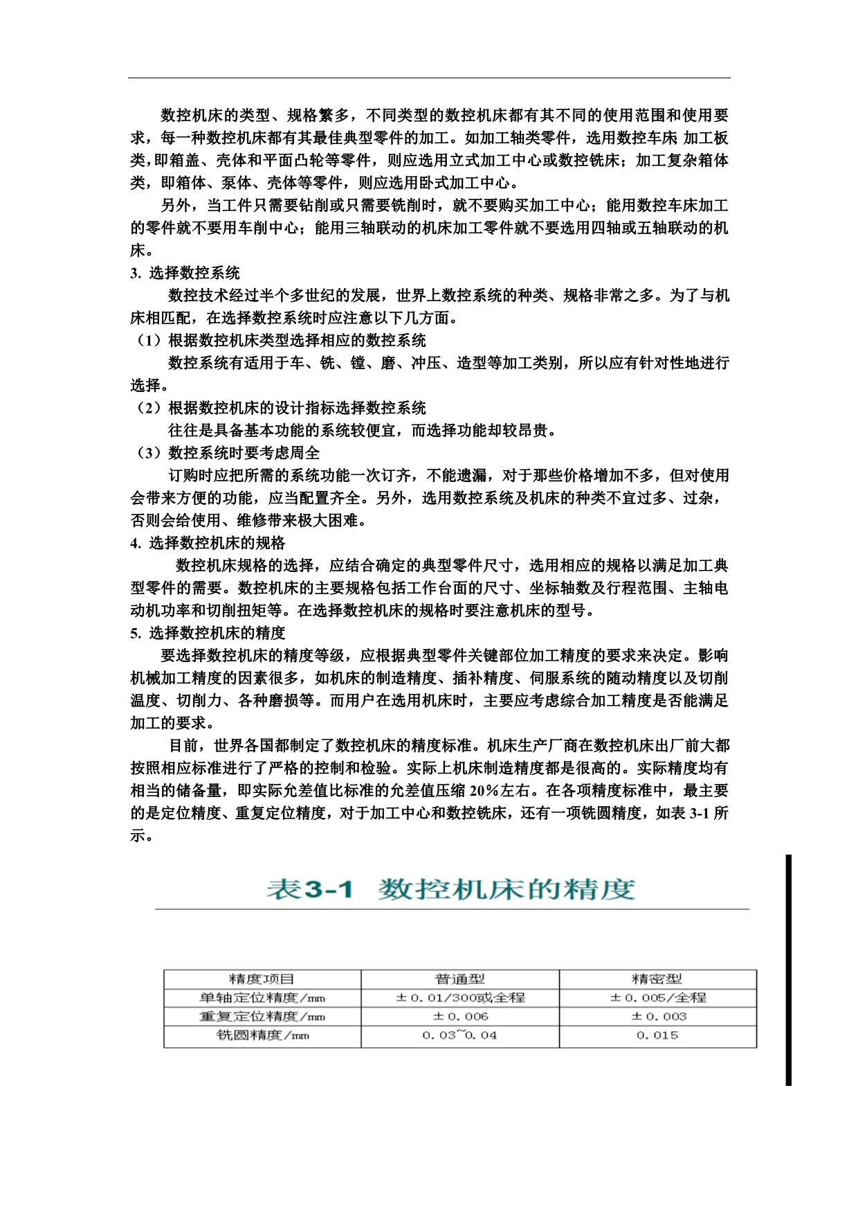 （数控加工）数控机床使用维护技术资料_第2页