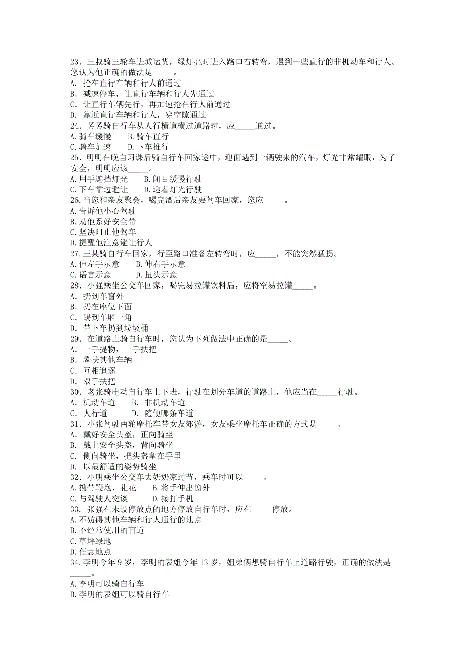 （交通运输）交通安全知识竞赛_第3页