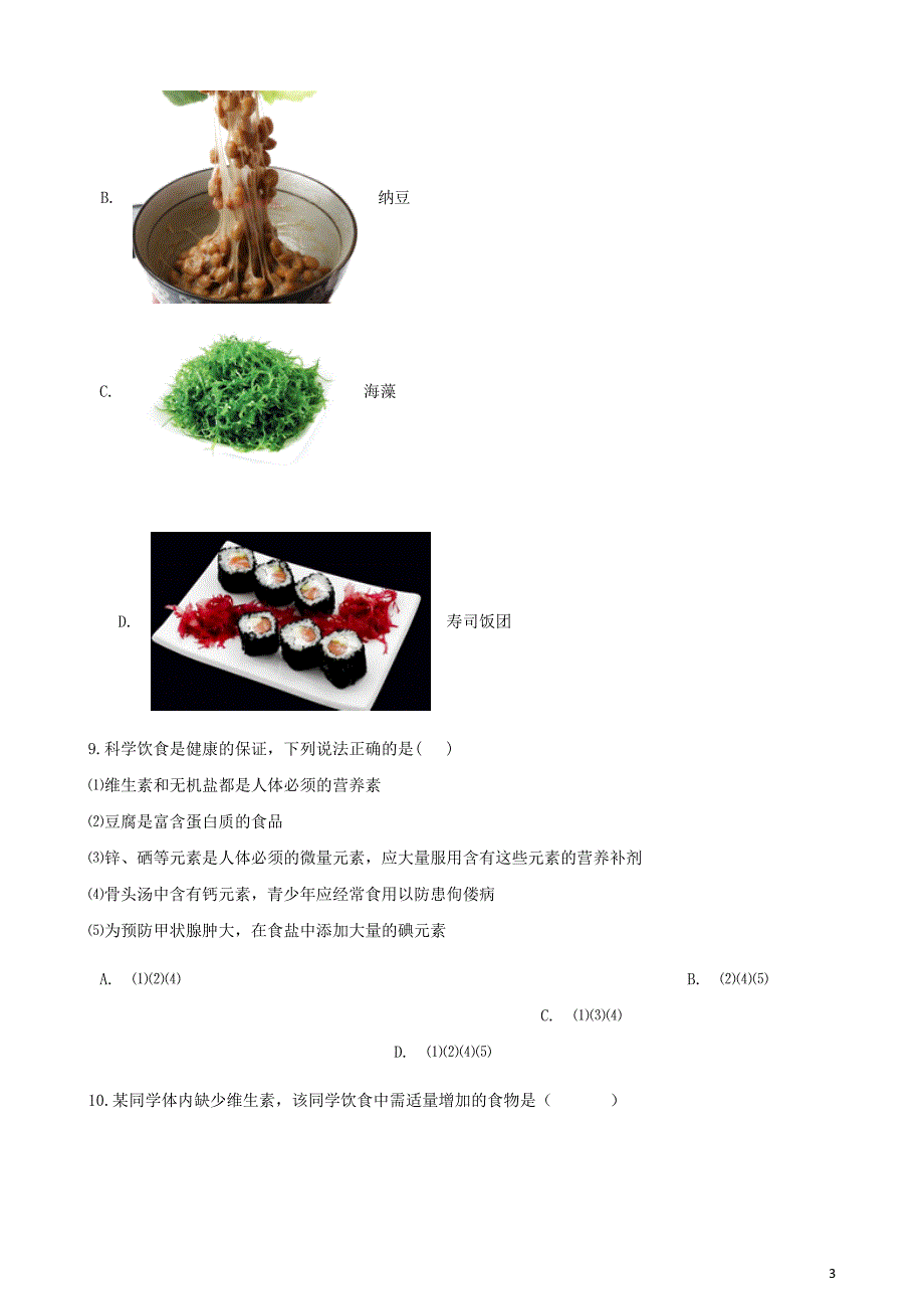 九年级化学下册第十二单元课题1人类重要的营养物质同步测试（新版）新人教版_第3页