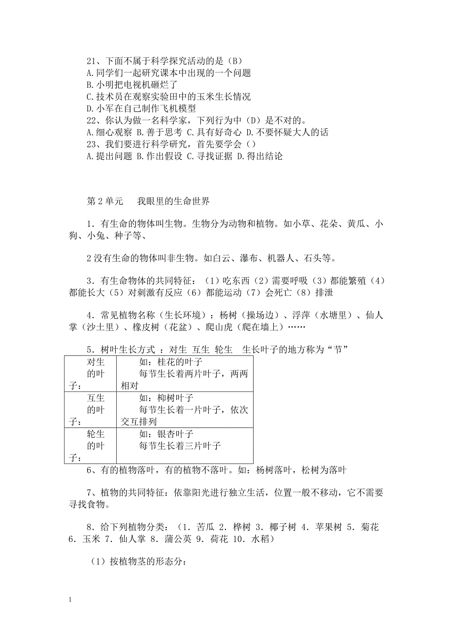 苏教版三年级科学上册复习资料知识分享_第2页