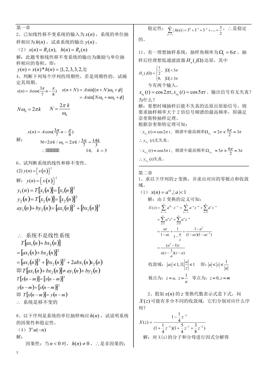 数字信号处理习题解答知识课件_第1页