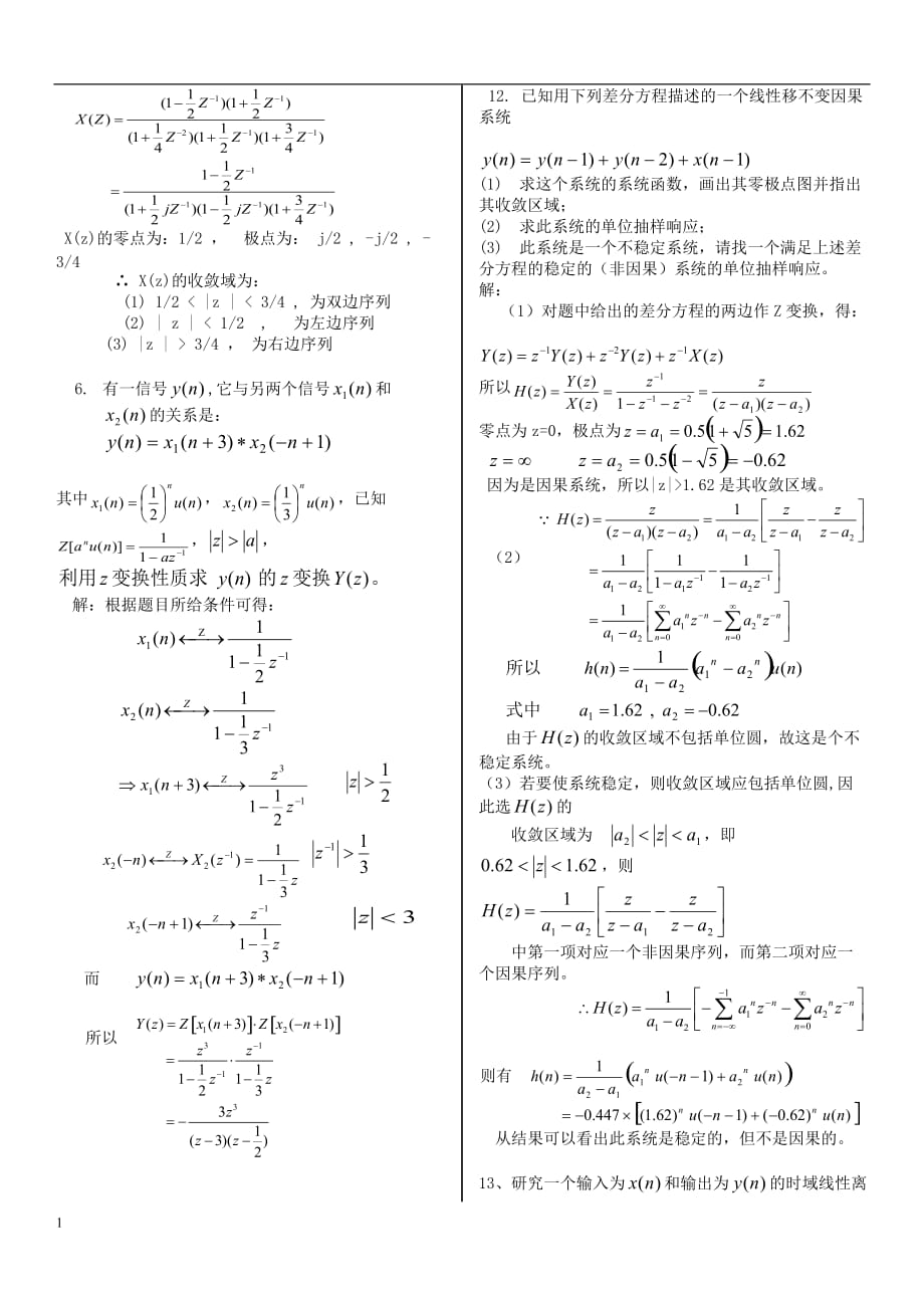 数字信号处理习题解答知识课件_第2页