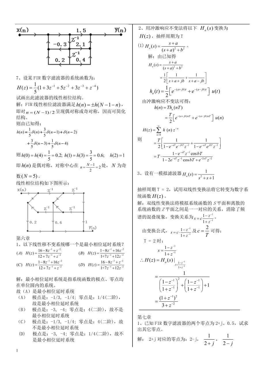 数字信号处理习题解答知识课件_第5页