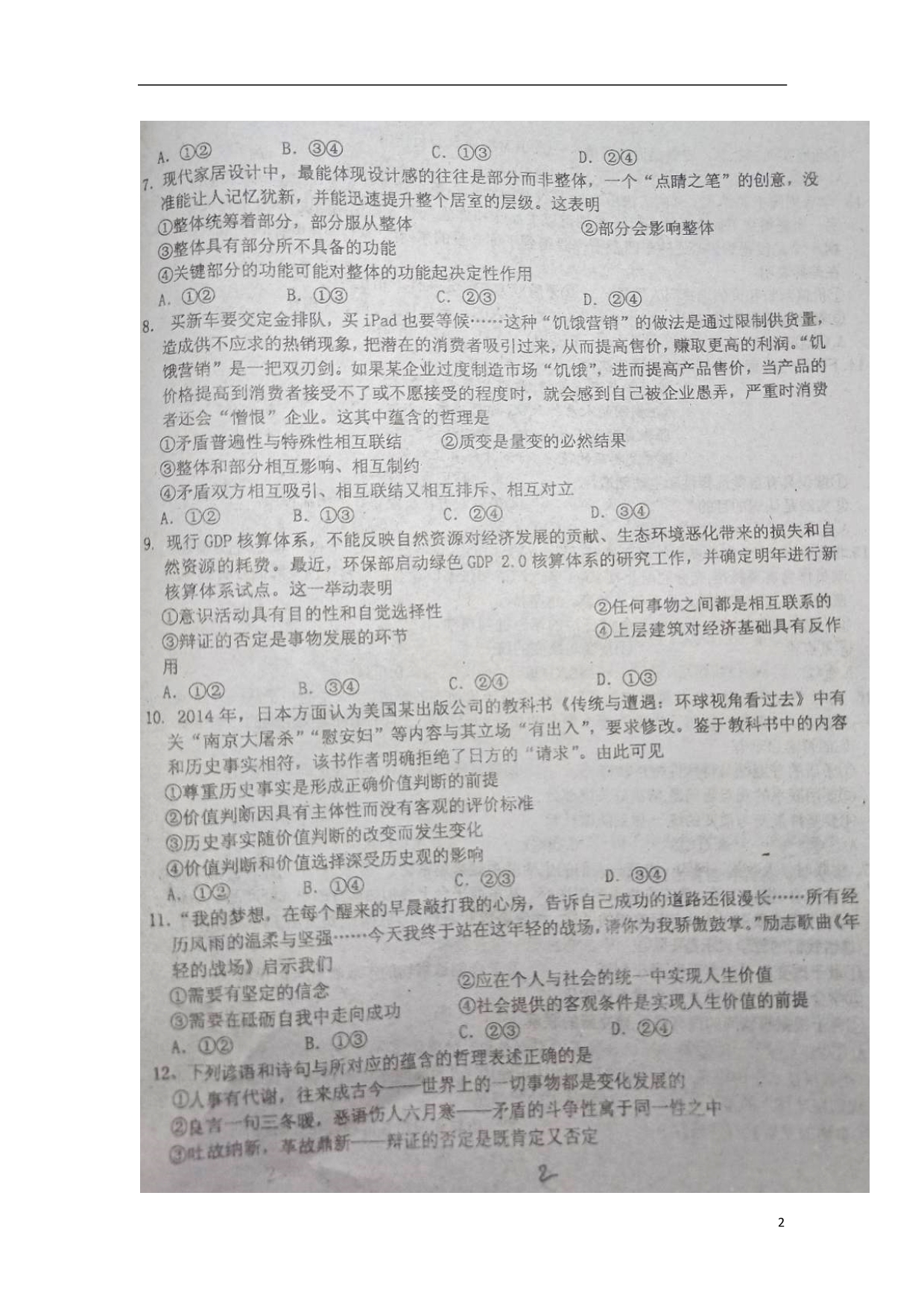 河南西华第一高级中学高二政治开学摸底考试.doc_第2页