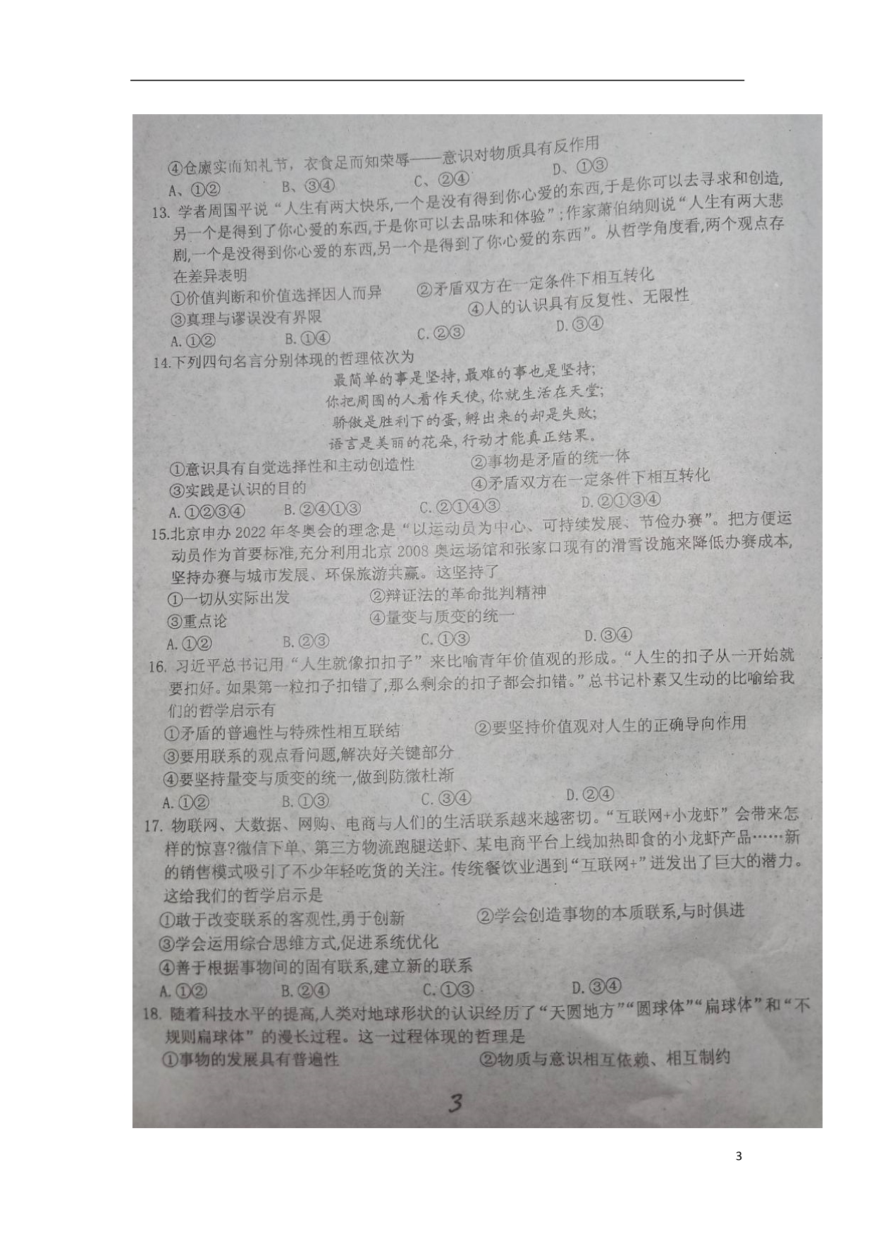 河南西华第一高级中学高二政治开学摸底考试.doc_第3页