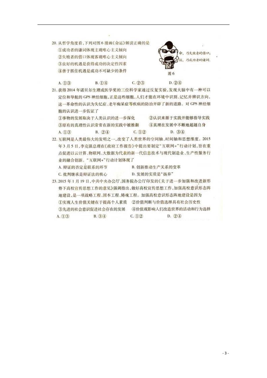 贵州贵阳高三文综政治部分适应性监测考试二.doc_第3页