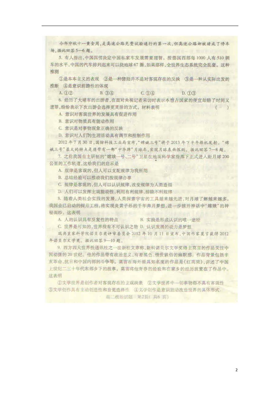 河南信阳高二政治期末调研考试新人教.doc_第2页