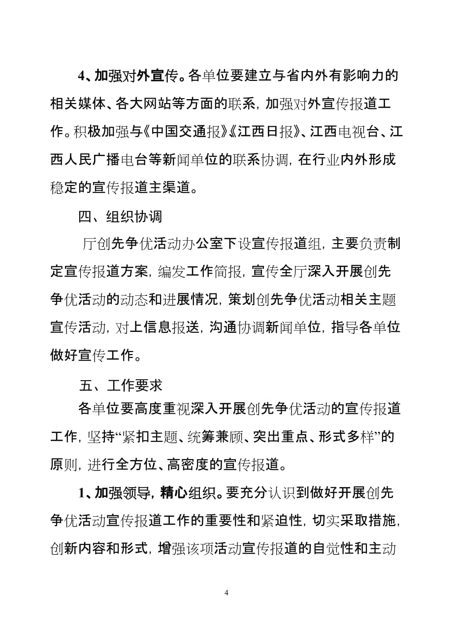 （交通运输）江西省交通运输厅深入开展创先争优活动宣传报道_第4页