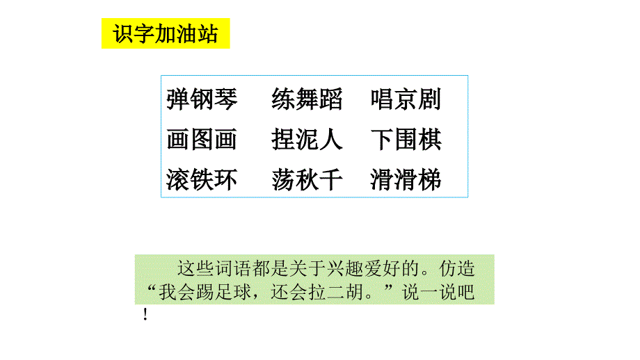 人教版部编版二年级语文上册语文园地三课件_第2页