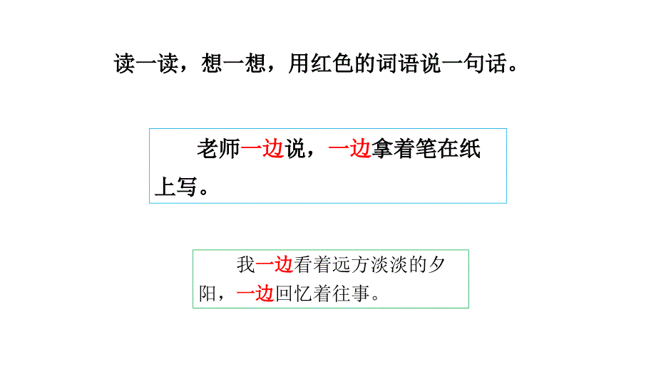 人教版部编版二年级语文上册语文园地三课件_第4页