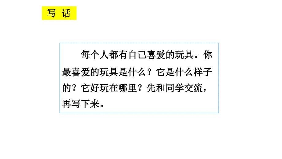 人教版部编版二年级语文上册语文园地三课件_第5页