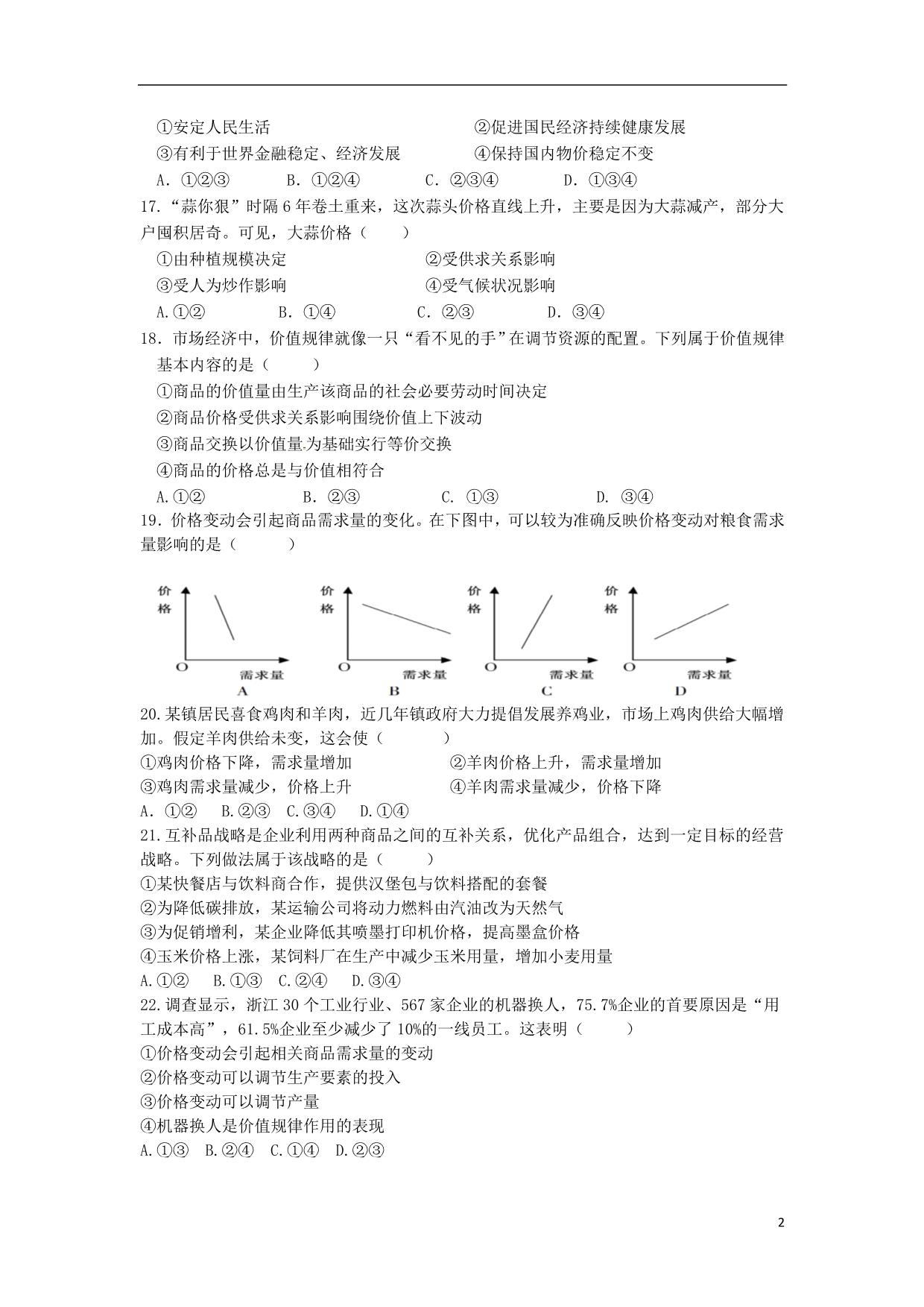 浙江金华一中高一政治第一次学段考2.doc_第2页