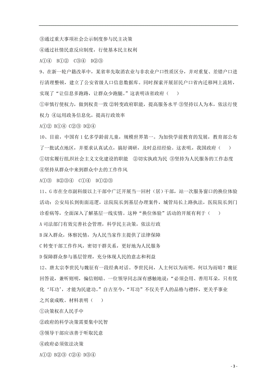 辽宁省葫芦岛市2017_2018学年高一政治下学期期中试题（无答案） (1).doc_第3页