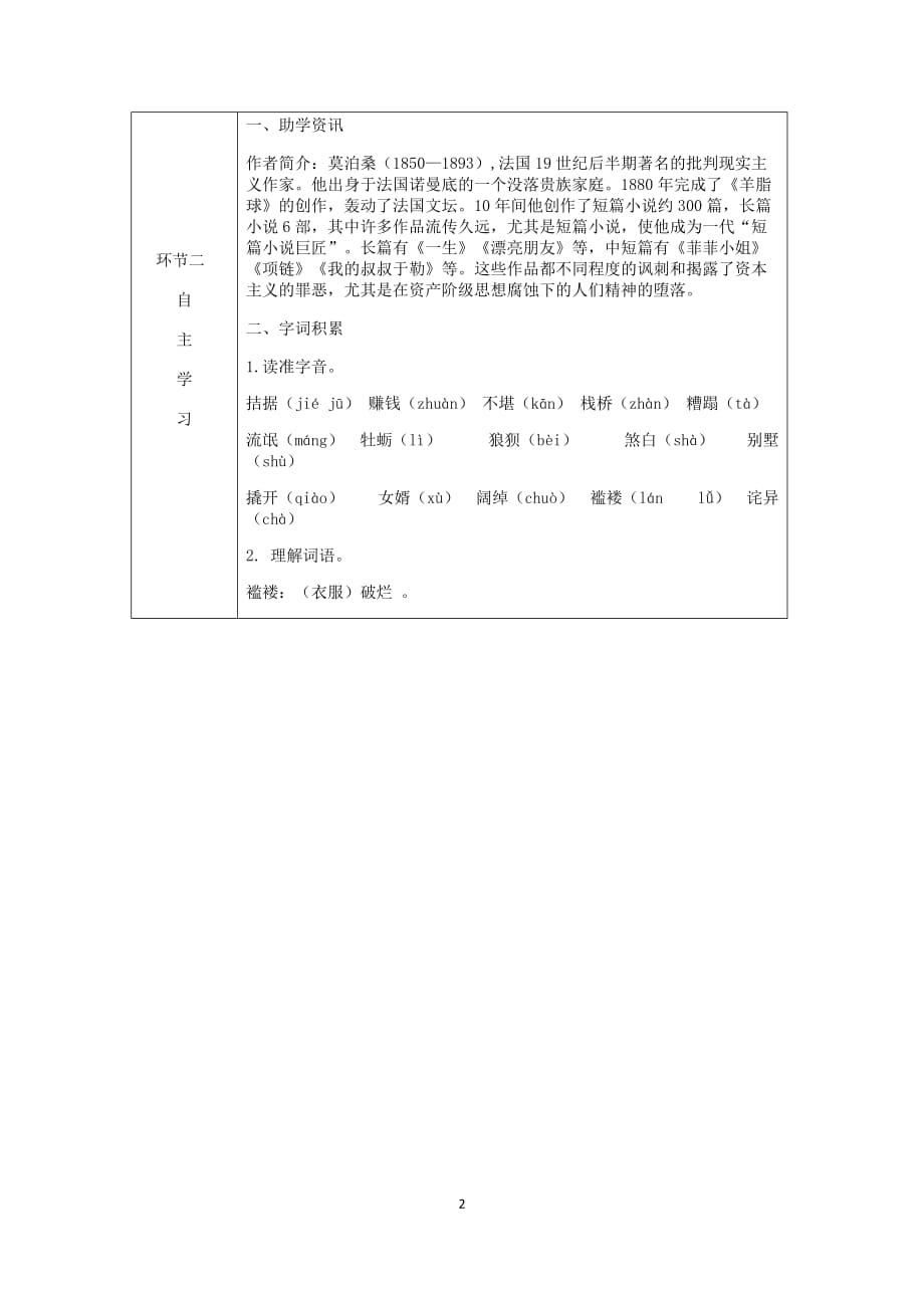 新人教版九年级语文上册《我的叔叔于勒》教案_第2页