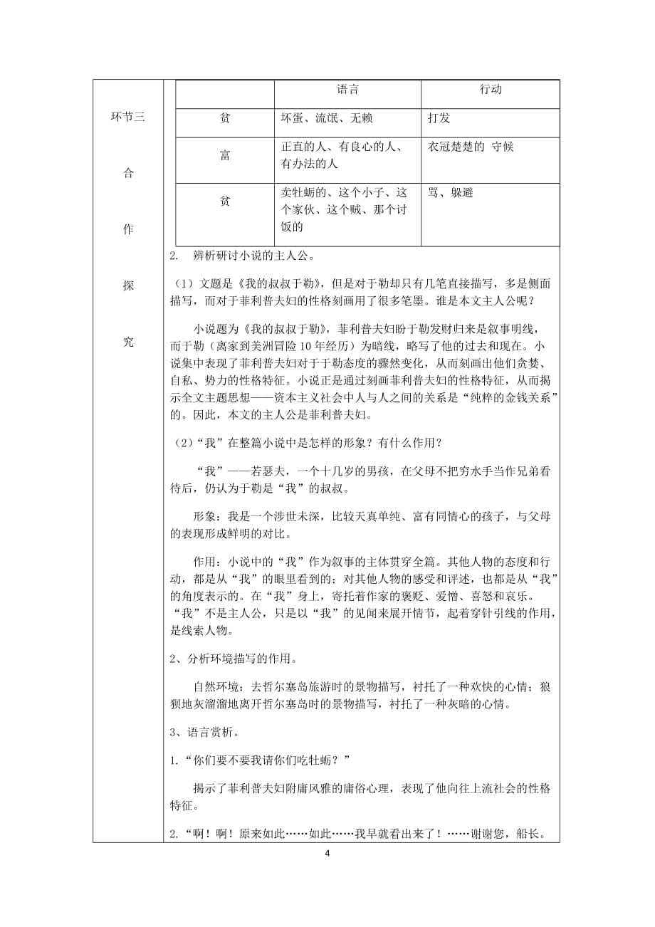 新人教版九年级语文上册《我的叔叔于勒》教案_第4页