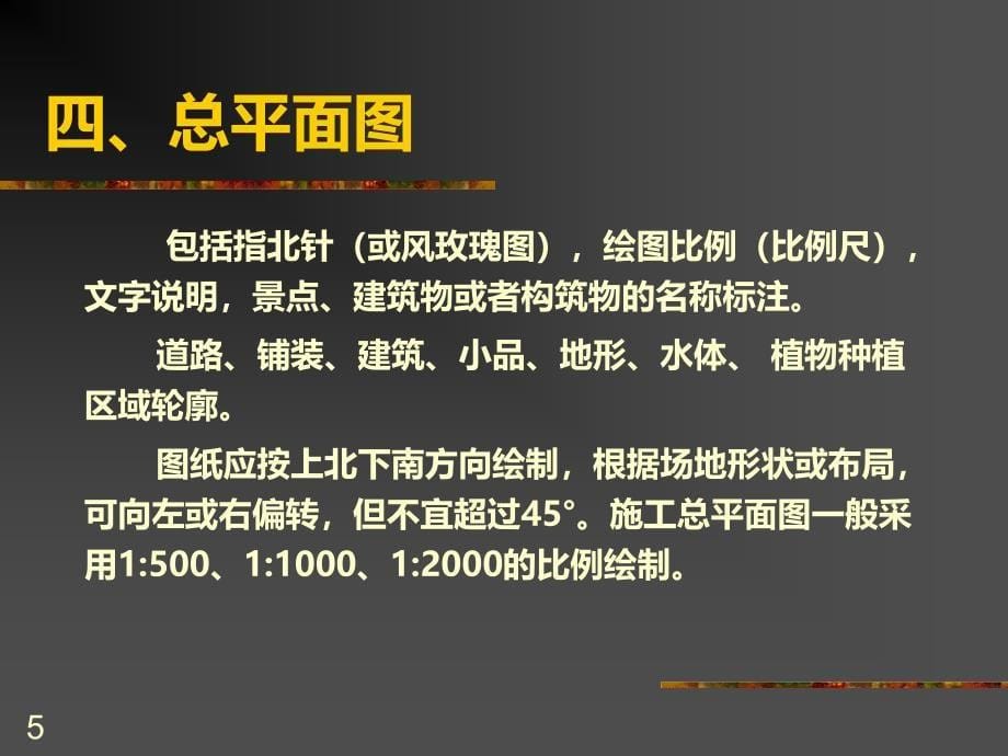 园林施工图绘制PPT课件.ppt_第5页