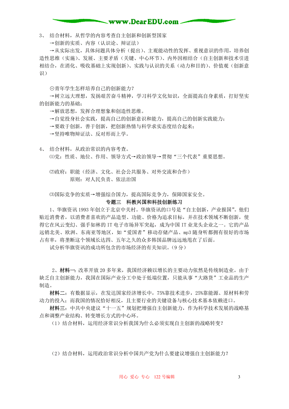 高三政治三科教兴国和科技创新.doc_第3页