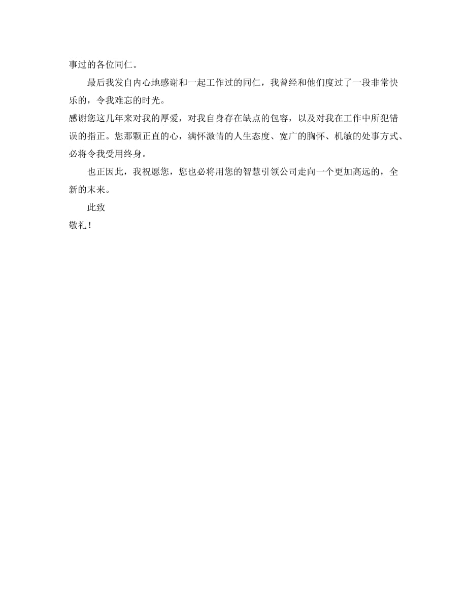 IT公司人员的辞职报告范文_第2页
