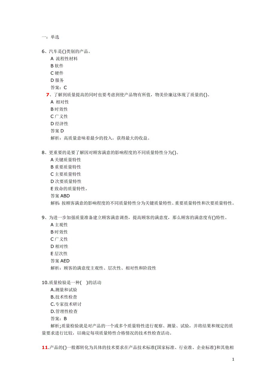 （建筑工程质量）年初级质量工程师相关知识_第1页