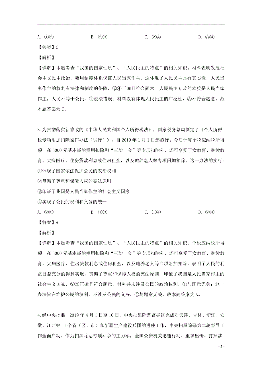 广东深圳四校发展联盟体高一政治期中 .doc_第2页