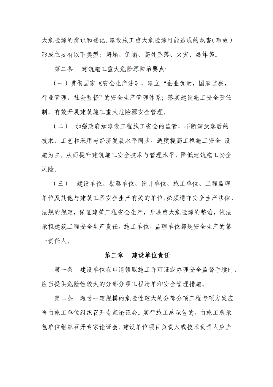 （建筑工程安全）龙岗区建筑施工重大危险源安全管理龙岗区建筑施_第2页