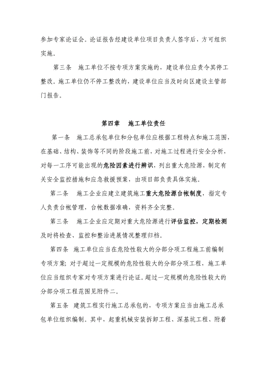 （建筑工程安全）龙岗区建筑施工重大危险源安全管理龙岗区建筑施_第3页