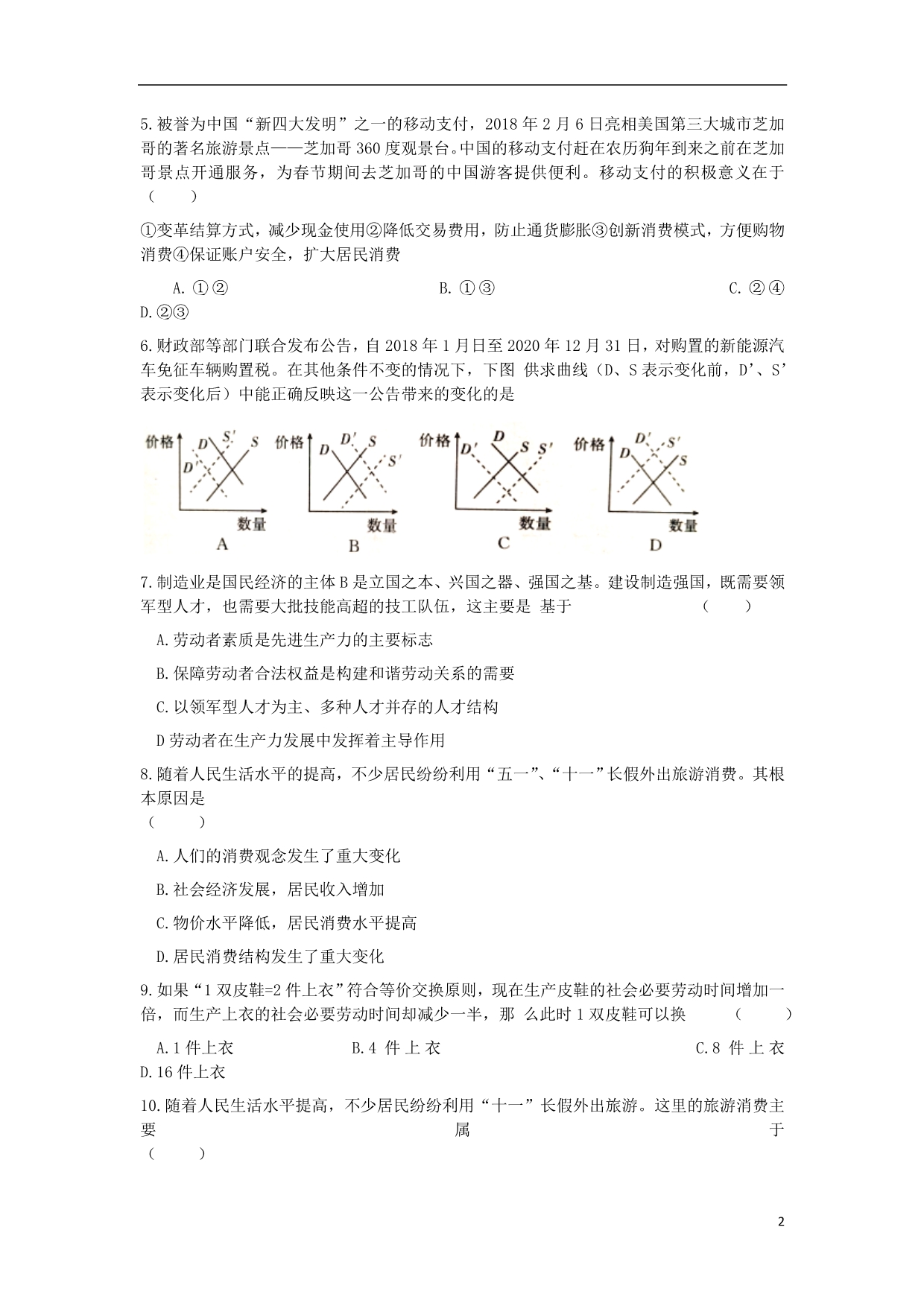 安徽高一政治延期开学期间辅导作业卷一 .doc_第2页