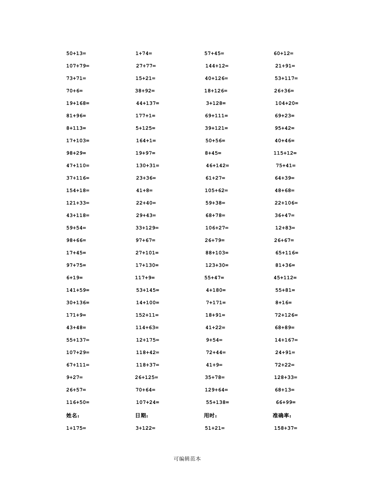 小学二年级数学口算题大全22031.doc_第5页