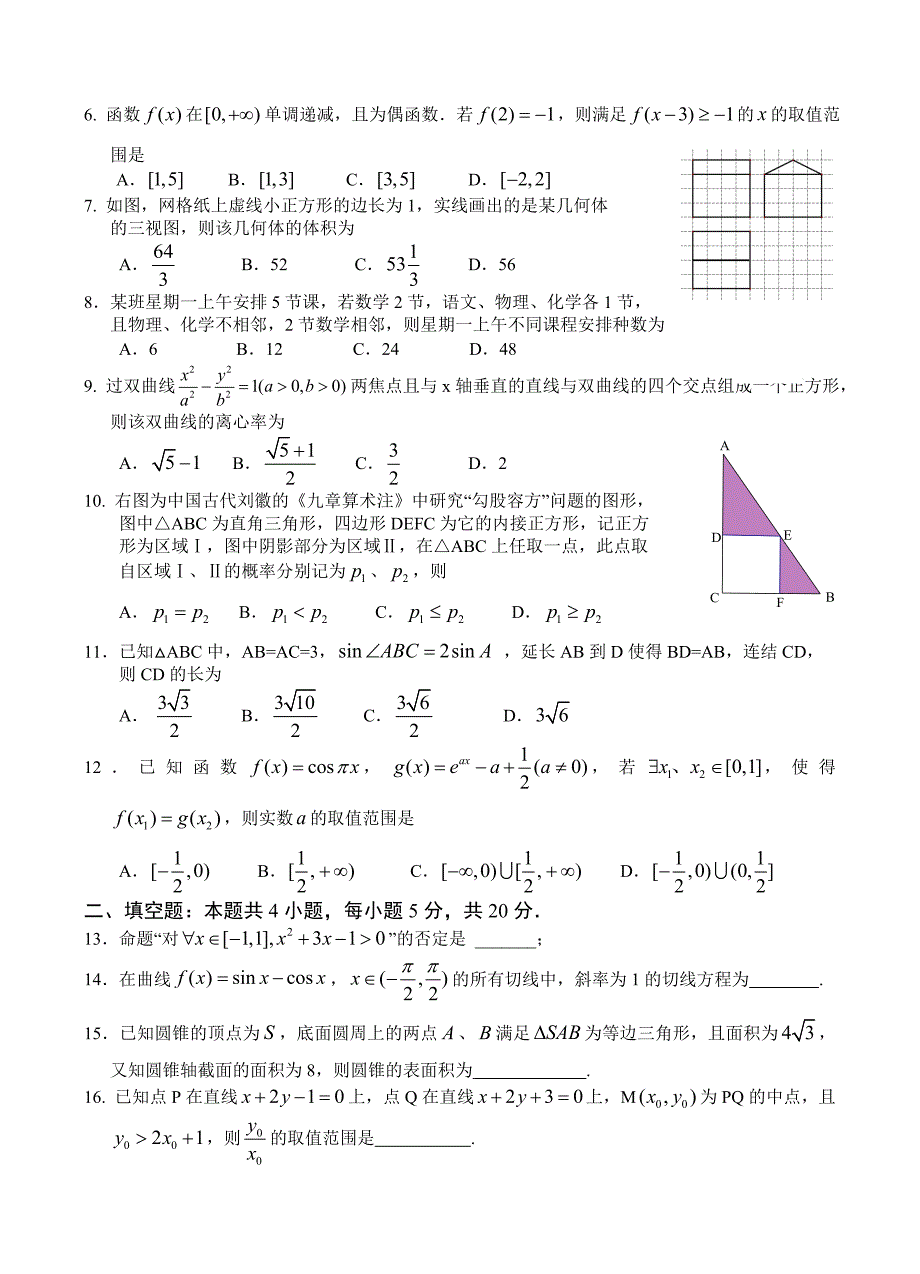 广东省揭阳市2019届高三第一次模拟考试数学（理）试卷（含答案）_第2页