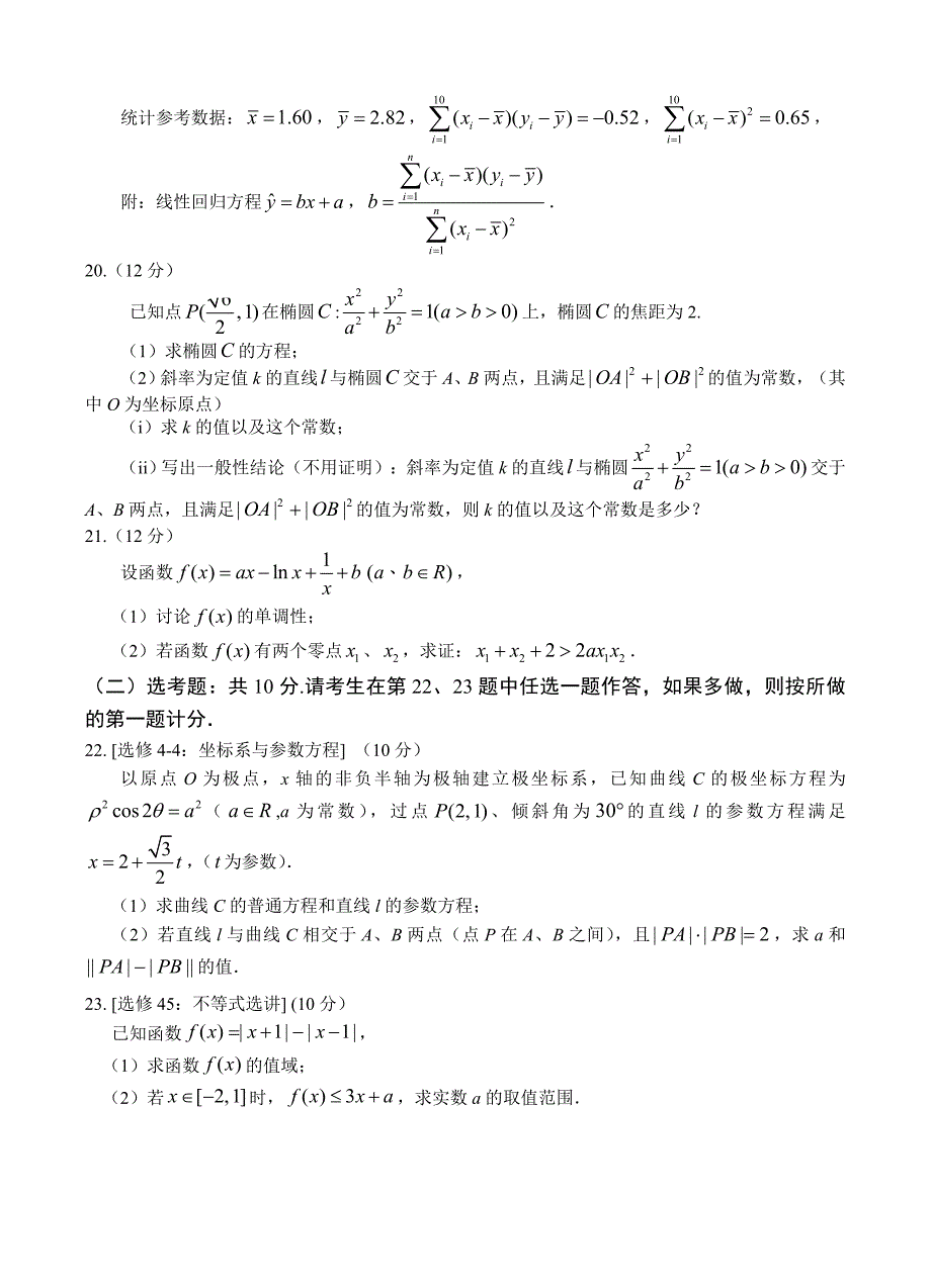 广东省揭阳市2019届高三第一次模拟考试数学（理）试卷（含答案）_第4页