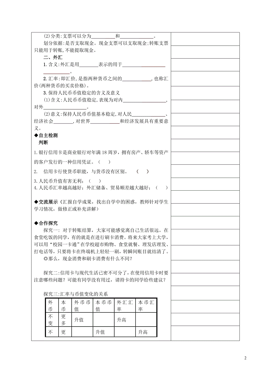 江苏学高中政治第一课第2课时　信用卡、支票和外汇学案不全新人教必修1.doc_第2页